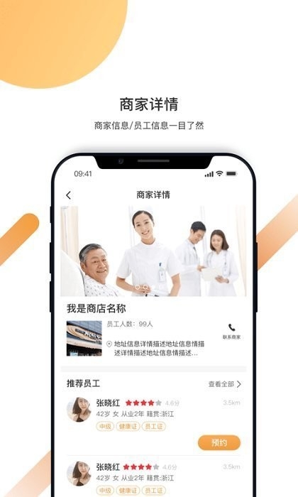 精侍陪护app最新版截图