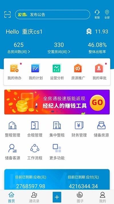 新全房通手機版app截圖