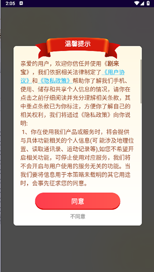 剧来宝软件app手机版截图