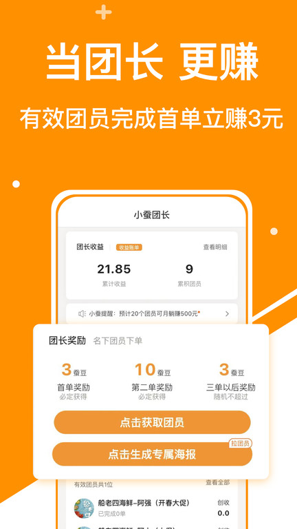 小蚕荟霸王餐app最新版截图