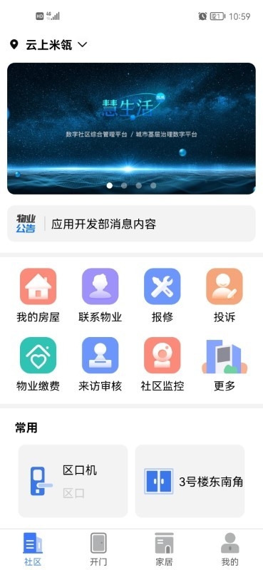 慧生活lifeapp最新版截图