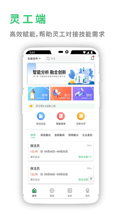 灵工邦平台app最新版截图