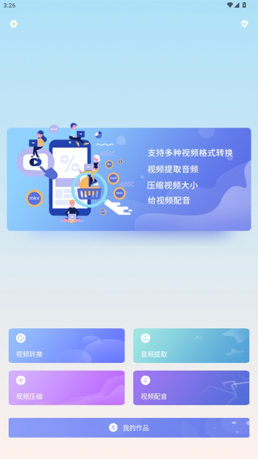 BOBO视频转换app2024最新版下载截图