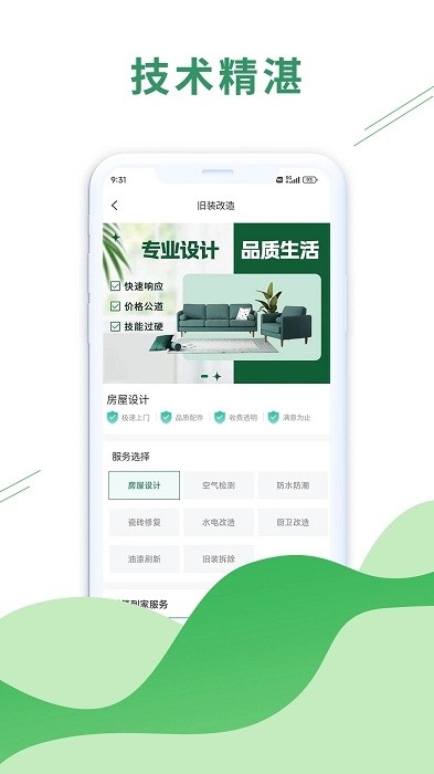 科筑到家app最新版截图