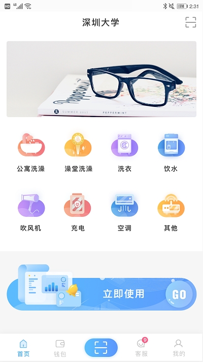 趣智校园官方版app截图