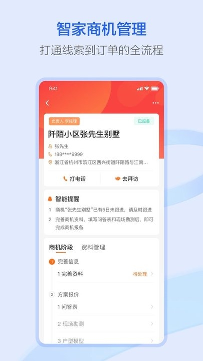 萤石派app手机版截图