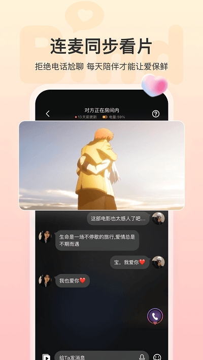 bind软件最新版app截图