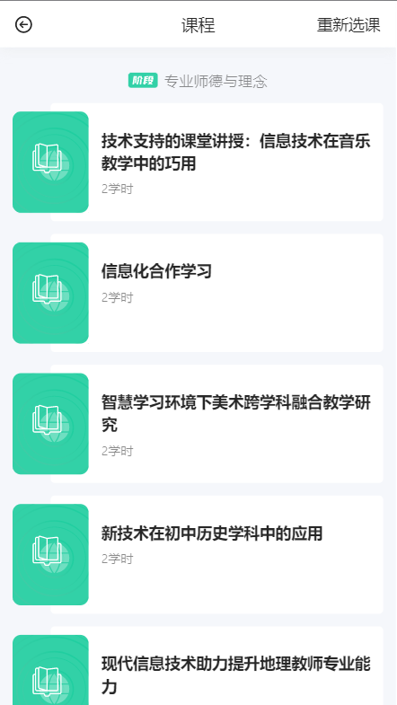 研修掌上通app下载安装截图