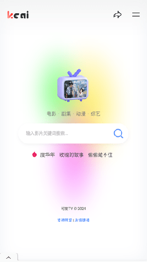 可爱TVapp免费版截图