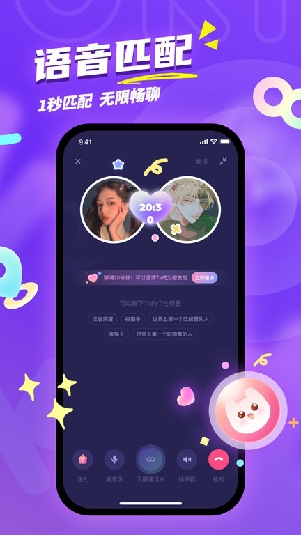 uki匿名聊天软件app最新版截图