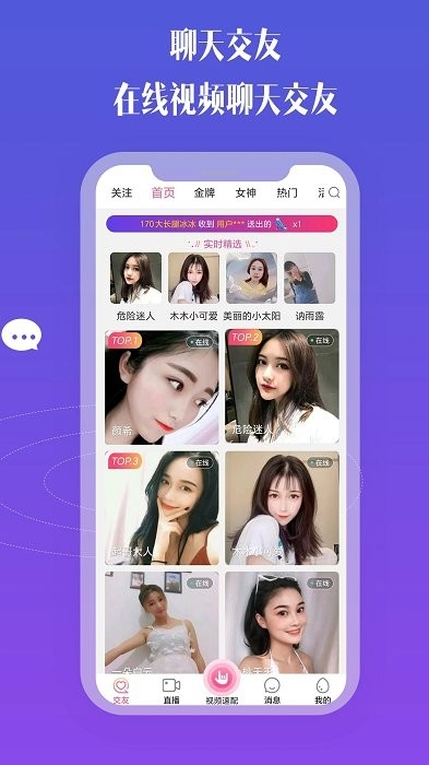 比邻视频交友平台app最新版截图