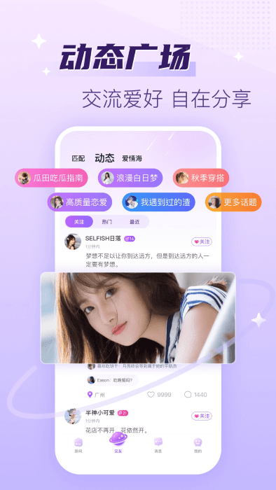 声吧语音聊天交友app最新版截图