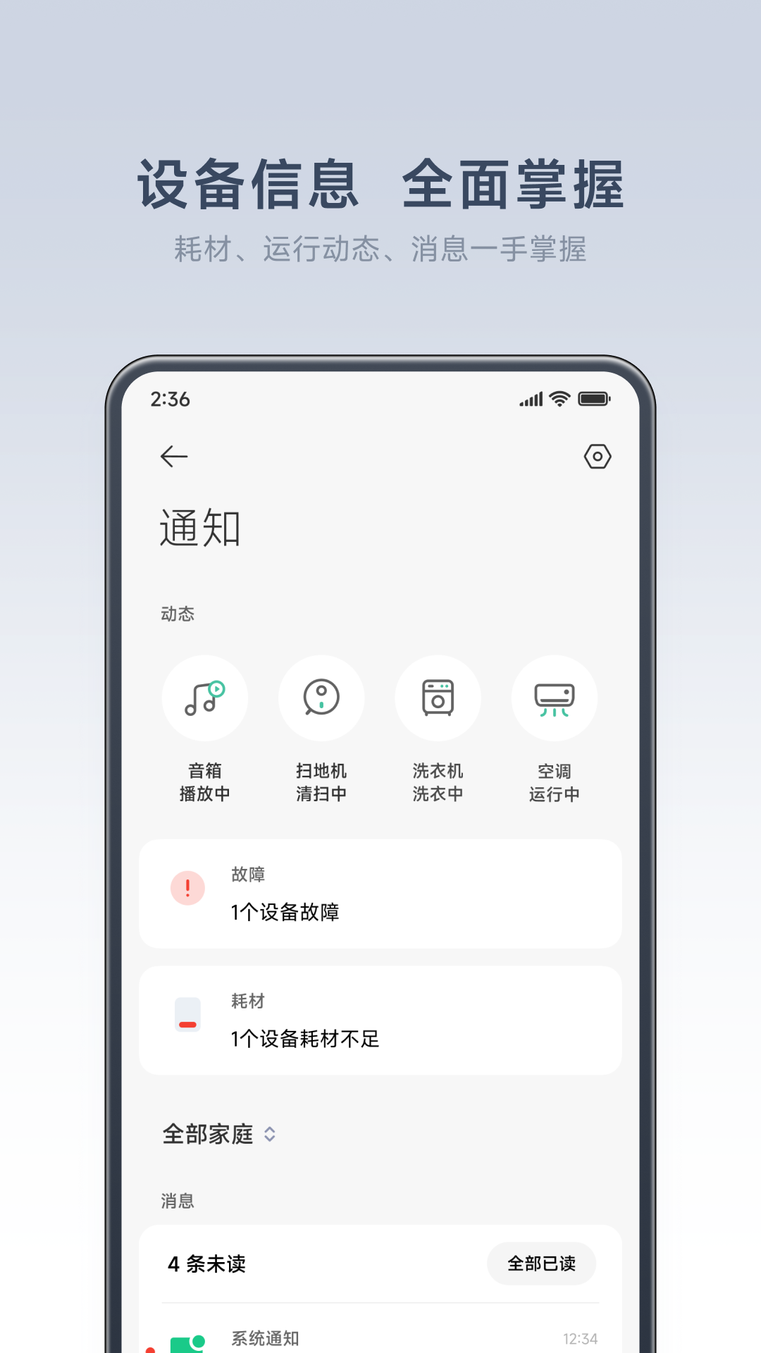 米家全屋智能最新版APP截图