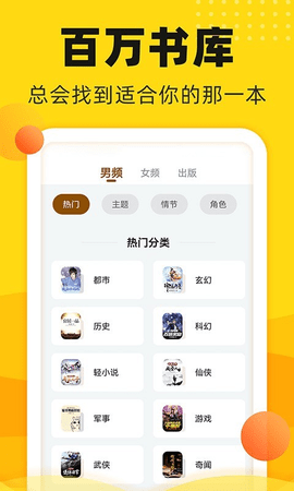 饭团看书app下载截图