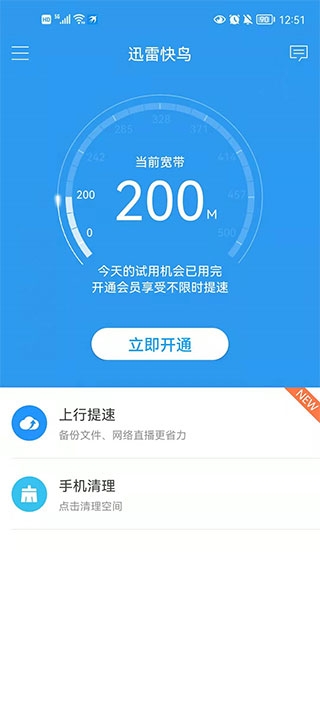 迅雷加速器免费版下载