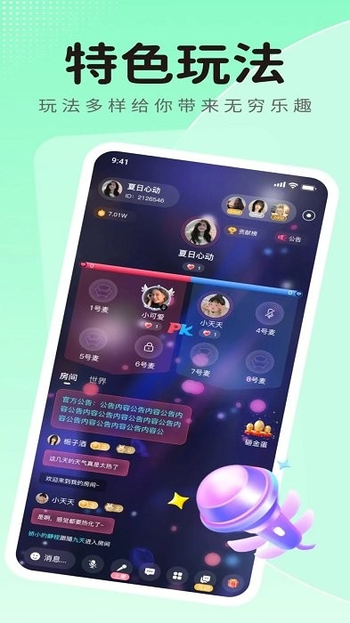 蓝鱼语音官方版app截图