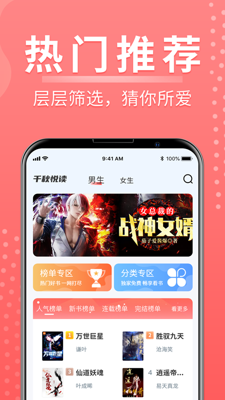 千秋悦读app下载安装截图