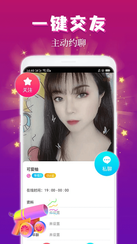 麦趣夜聊视频直播交友app最新版截图