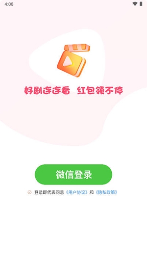 好剧连连app红包赚钱版截图