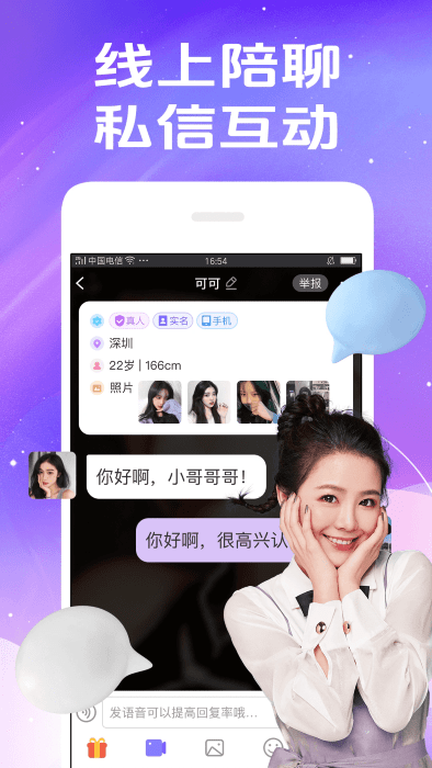 秀聊交友app最新版截图