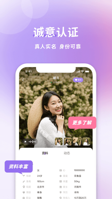 愉悦交友app最新版截图