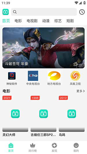 优质影视app安卓免费版截图