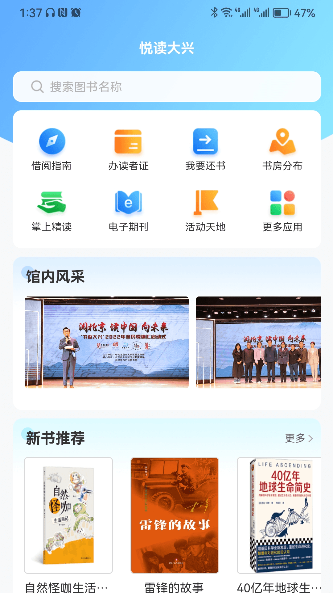 悦读大兴app下载安装截图