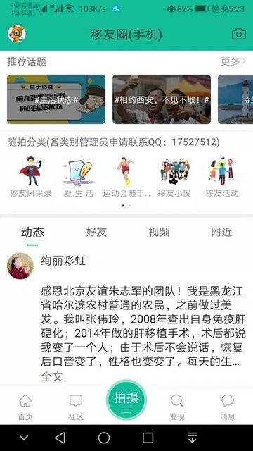 移友网移植网app最新版截图