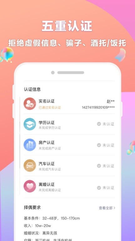 再婚相亲网app最新版截图