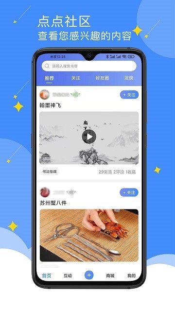 点点社区app手机版截图