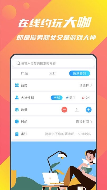 音音游戏陪练app2024最新版截图