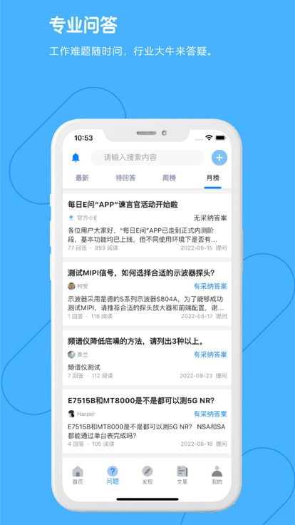 每日e问官方版app2024截图