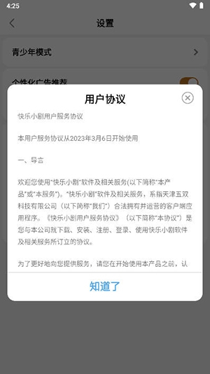 快乐小剧app红包版截图