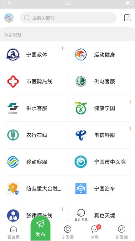 宁国论坛网官方版app2024最新版截图