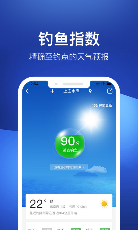 钓鱼人天气预报手机版app2024截图