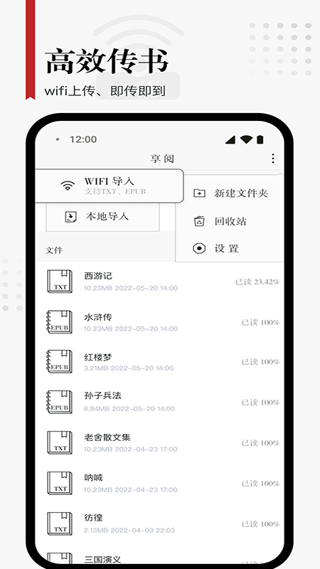 享阅Pro官方版app下载截图