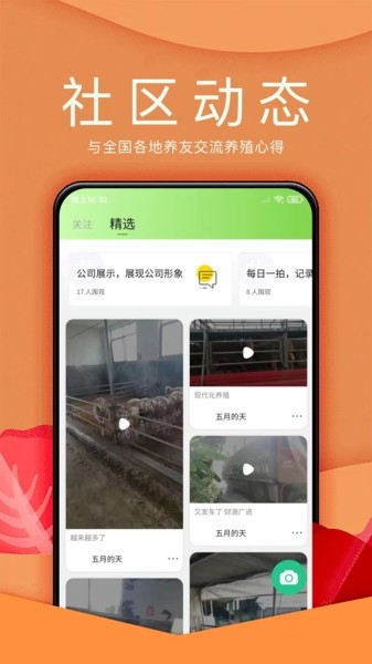 羊小宝官方版app2024截图