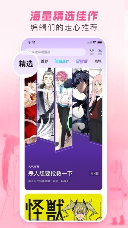 哔哩哔哩漫画免费版截图