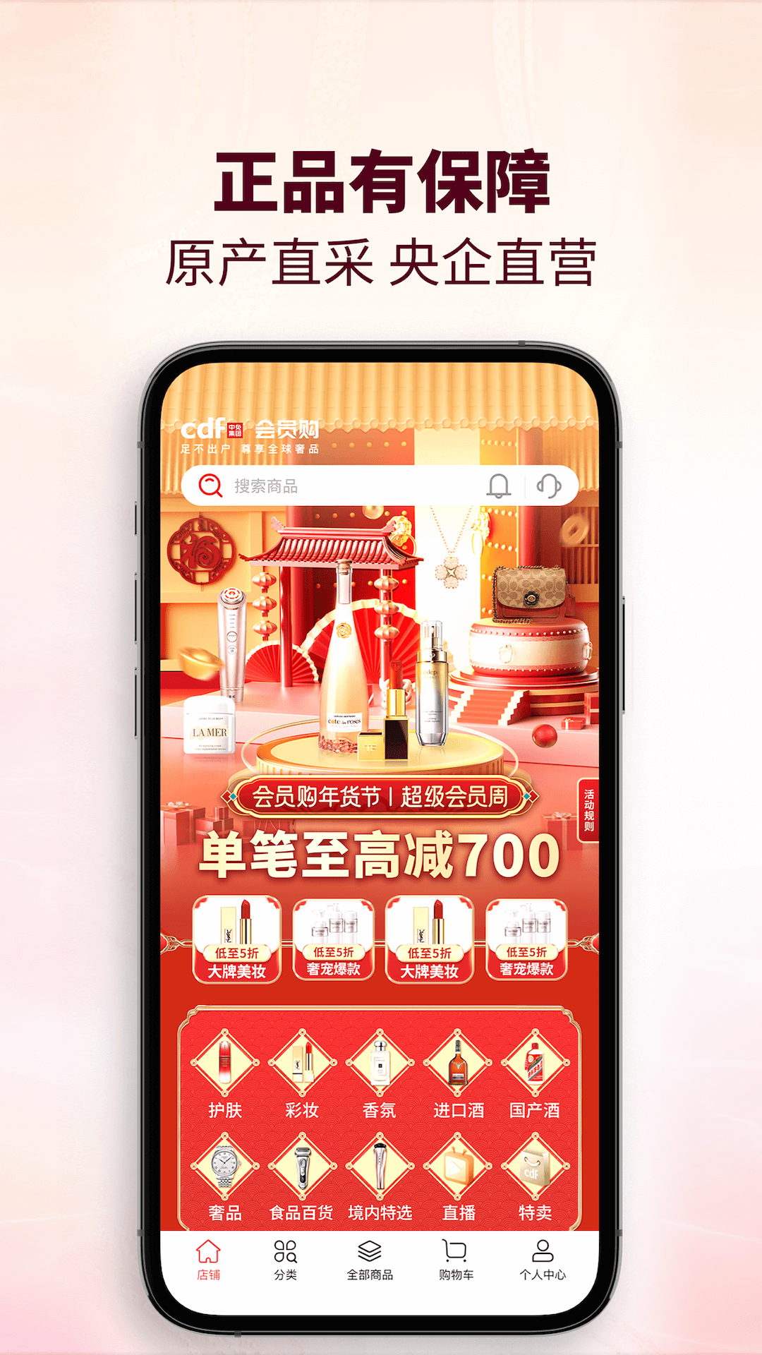 cdf會員購app2024最新版截圖