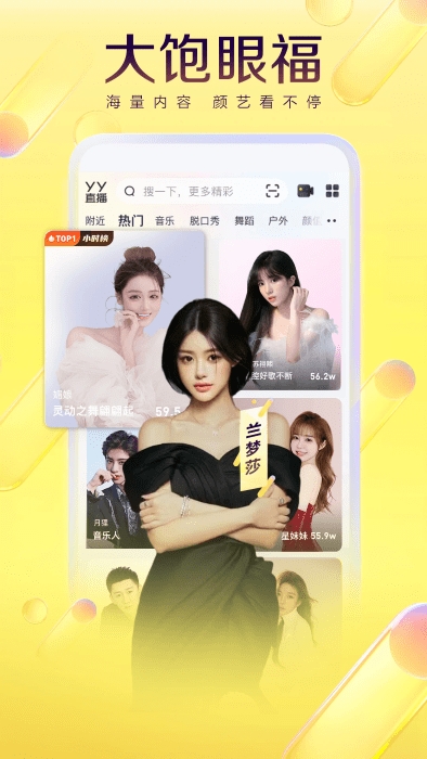 手机yy语音官方版