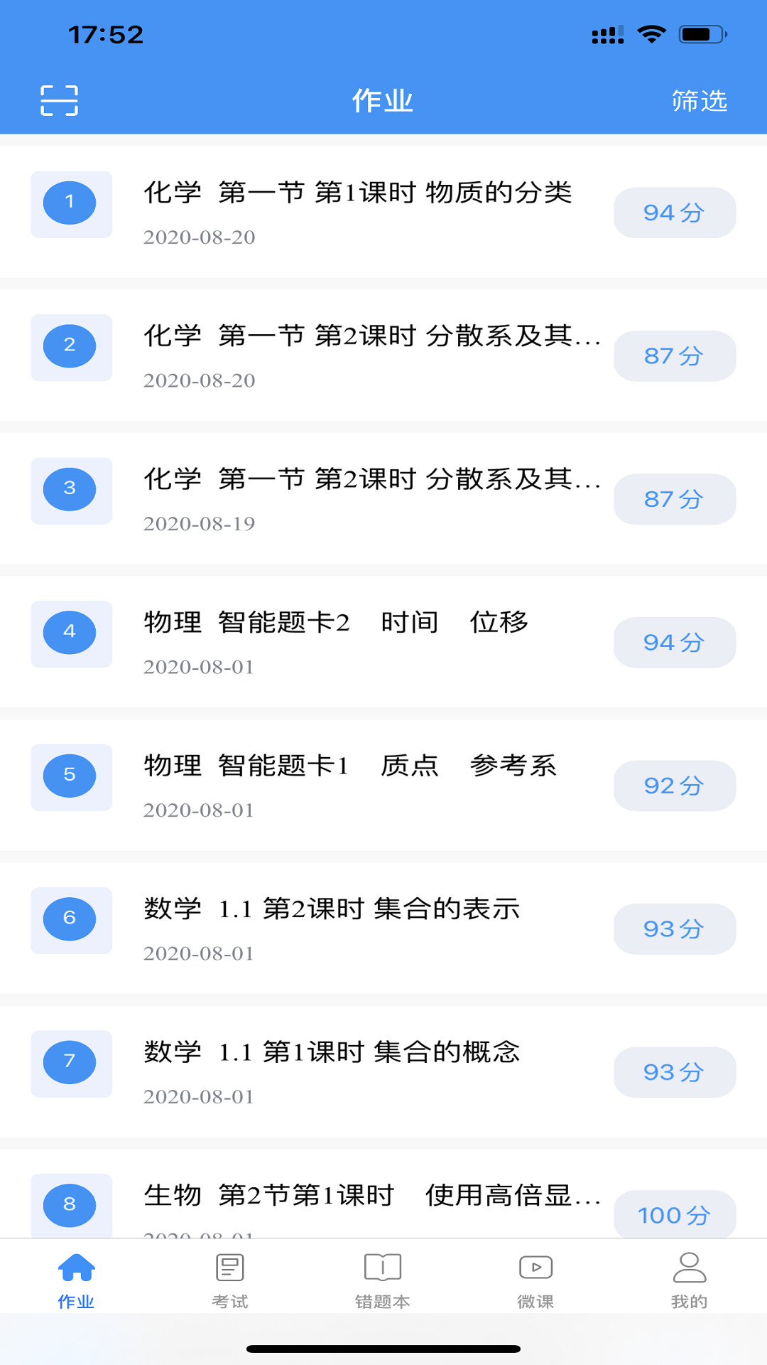 新教育學生端app2024最新版截圖