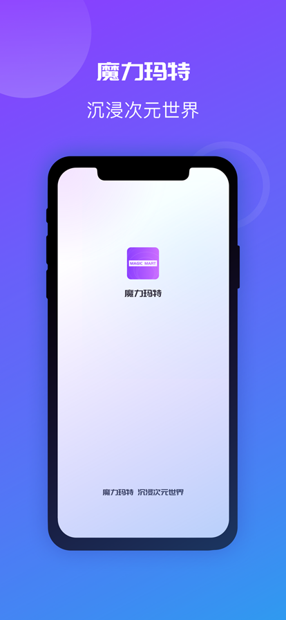 魔力玛特app2024最新版截图