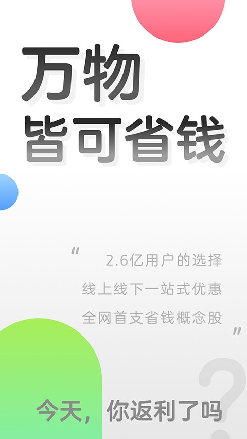 返利app最新版2024截图