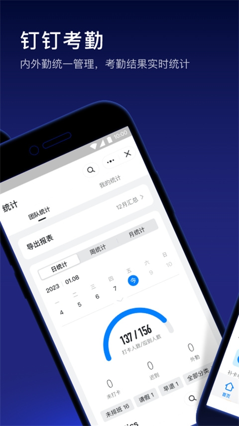 钉钉打卡APP官方版2024截图