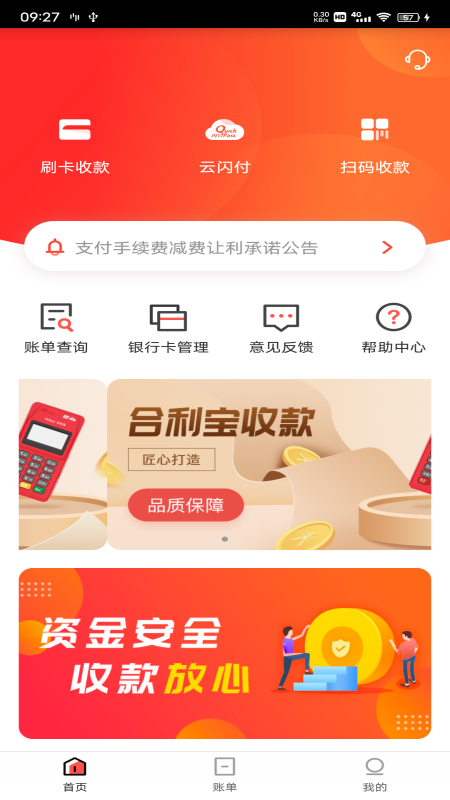 合利宝app2024最新版截图