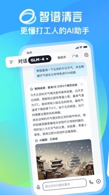 智譜清影最新版app2024截圖