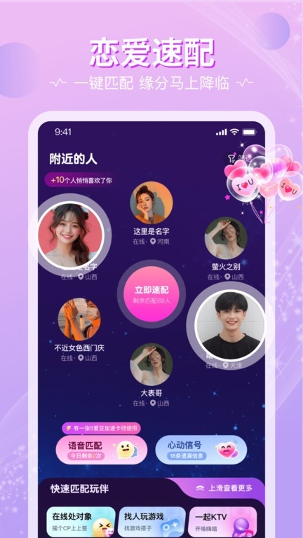 恋爱物语app2024官方版