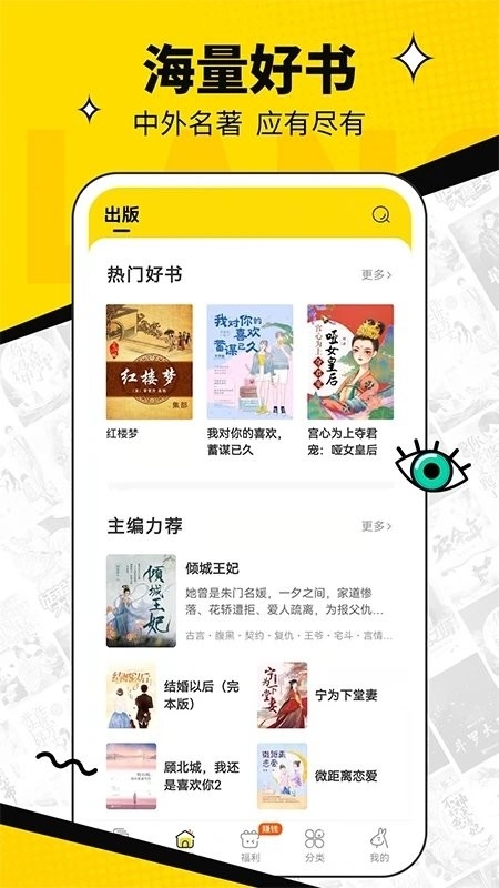 浩看免费小说app2024最新版截图