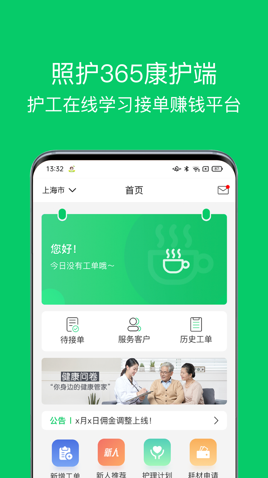 照护365康护端app最新版2024截图