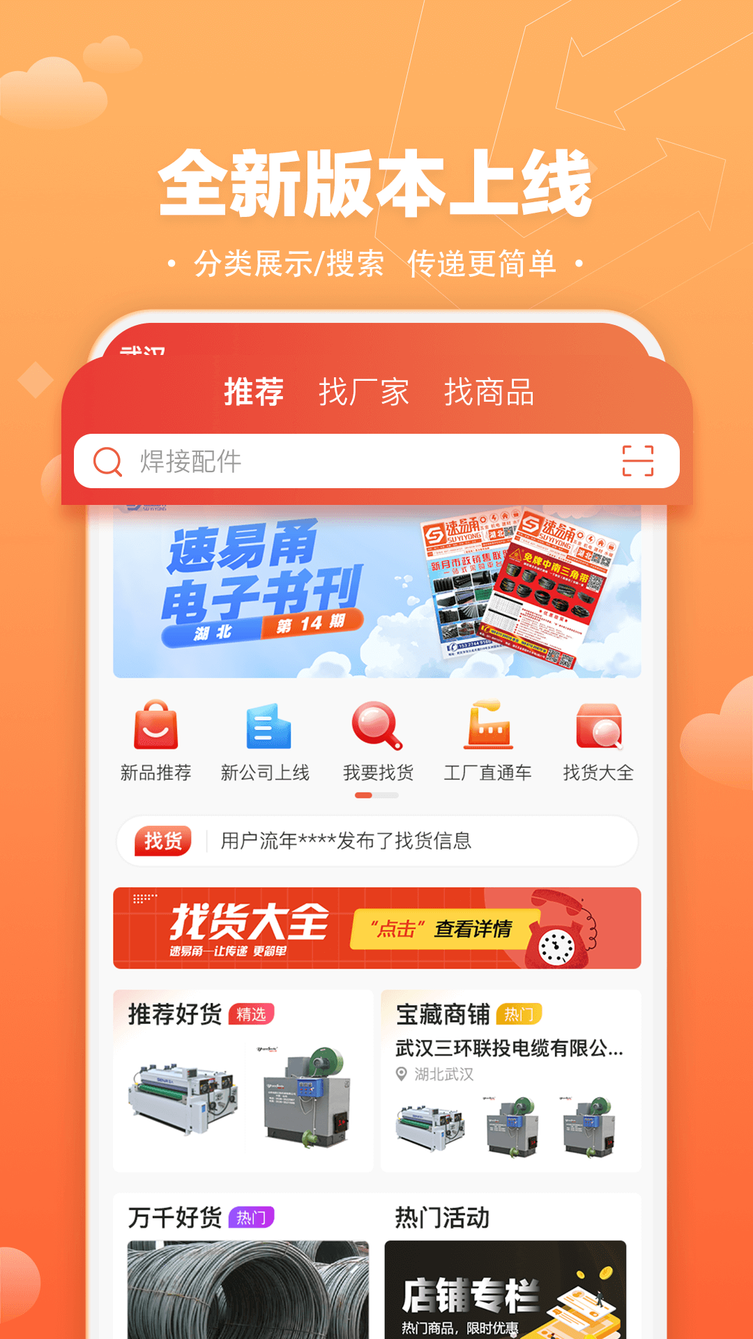 速易甬app2024最新版截圖